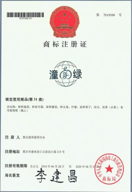 潼南綠（商標(biāo)）